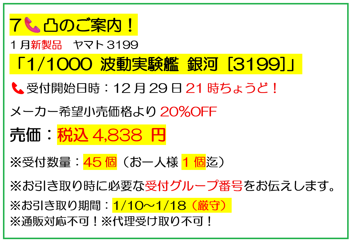 📞受付開始日時：本日29日21時ちょうど😇 ＃7電 ＃アリスホビー