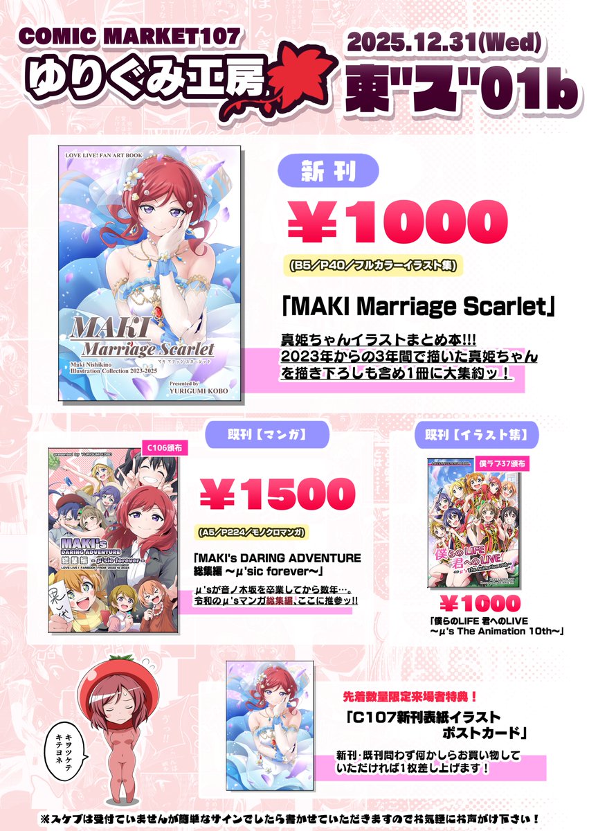 【 #C107 サークル情報】
⭐2日目/12月31日(水)⭐
🍅東6ホール"ス"ー01b「ゆりぐみ工房」🍅

お品書き、配置図まとめました!当日はよろしくお願いします!!💪( ˘ω˘ 💪✨ 