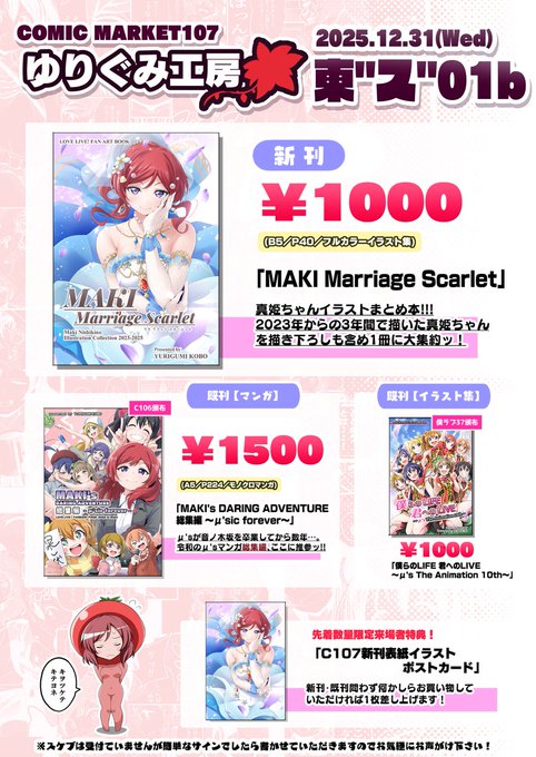 【 #C107 サークル情報】
⭐2日目/12月31日(水)⭐
🍅東6ホール"ス"ー01b「ゆりぐみ工房」🍅

お品書き、配置図まとめました!当日はよろしくお願いします!!💪( ˘ω˘ 💪✨ 