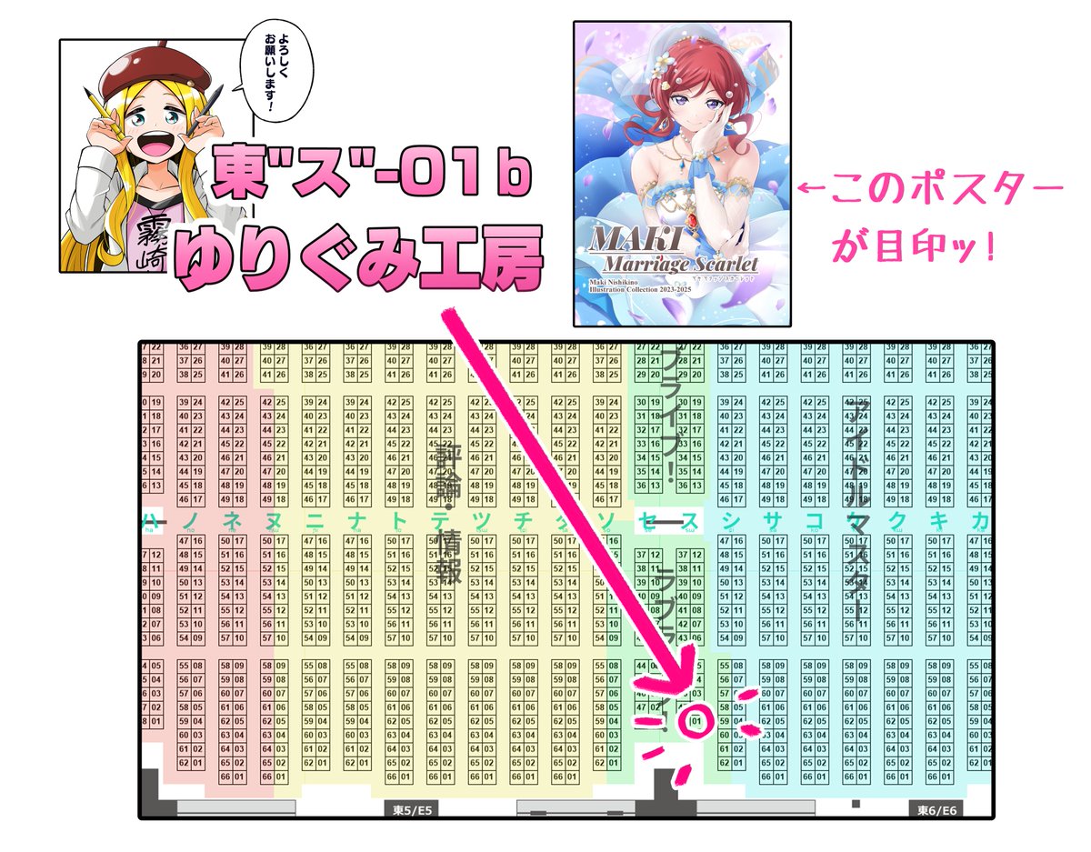 【 #C107 サークル情報】
⭐2日目/12月31日(水)⭐
🍅東6ホール"ス"ー01b「ゆりぐみ工房」🍅

お品書き、配置図まとめました!当日はよろしくお願いします!!💪( ˘ω˘ 💪✨ 