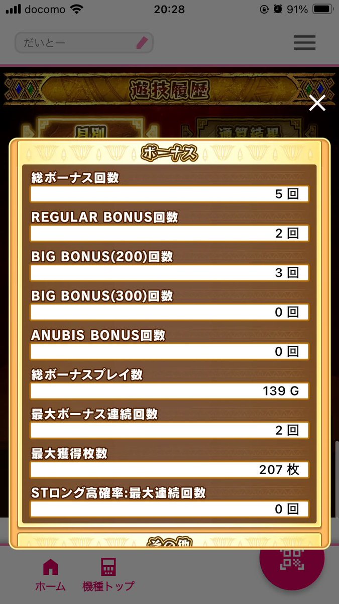 私の初打ち秘宝伝は
残念ながら悲宝伝となりました

2000しか回してないですが
🔥火傷撤退🔥

本物の高確率には
なり得なかった、、、

チェリーは豊作でしたが
オタカラ導もうんともすんとも

クレアの秘宝伝BTで、良くね？
防振の方が判別早くて、良くね？

あぁ、、、