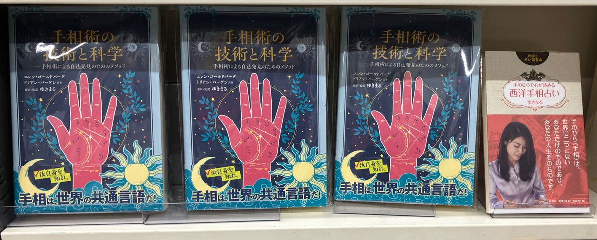手相観 ゆきまる (@tesomiyukimaru) / Posts / X