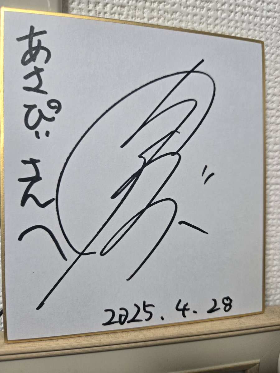 水樹奈々さんの イベントトーク＆お見送り会に 当選したのも凄いのに