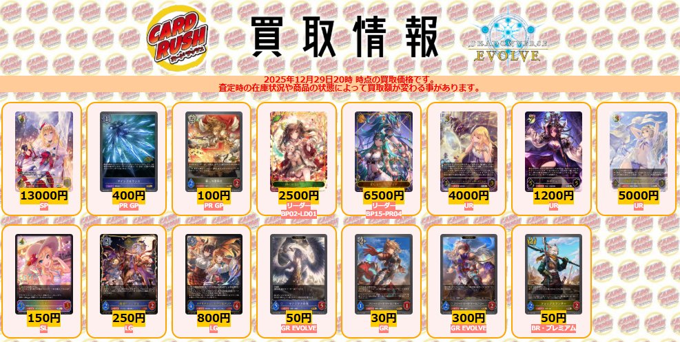 シャドウバースエボルヴ 🌟買取情報🌟 通常弾買取リストはコチラ