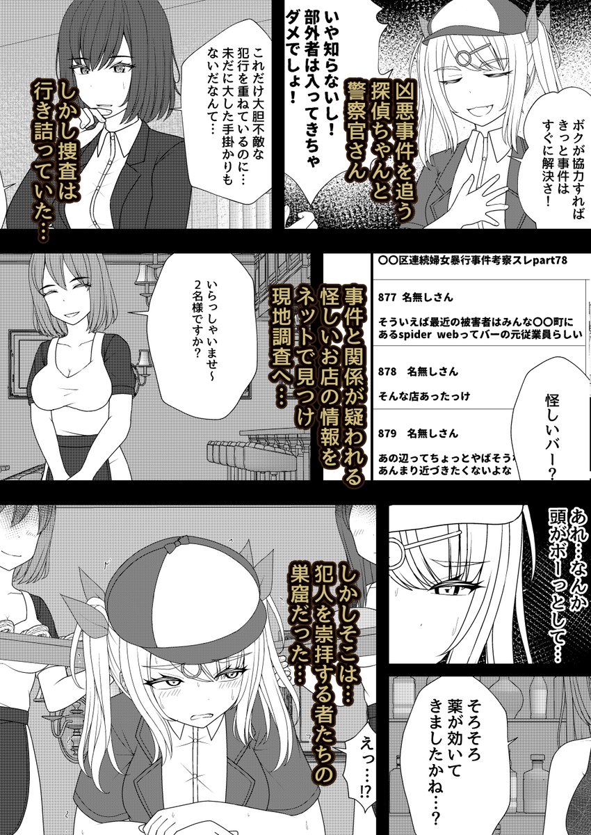 C107の新刊でR18オリジナル緊縛叡智漫画出します!
内容は、凶悪事件を追う探偵ちゃんと警察官ちゃんが、事件との繋がりを疑われている怪しいお店?の調査に行き、そこで捕まってしまい叡智なことをされてしまう…みたいな感じの内容です。
(前に描いた『縄蜘蛛の餌』シリーズの話です) 