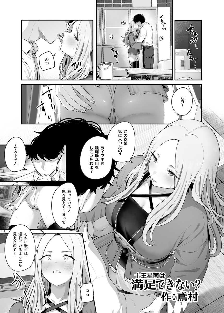 学マスふんどし合同で表紙と星南8pを描かせていただきました!
1日目東ヘ58a、2日目東モ54ab
(アメラムネ、ぐりいん野はうす)にて頒布いたします! 
どうぞよろしくお願いします! 