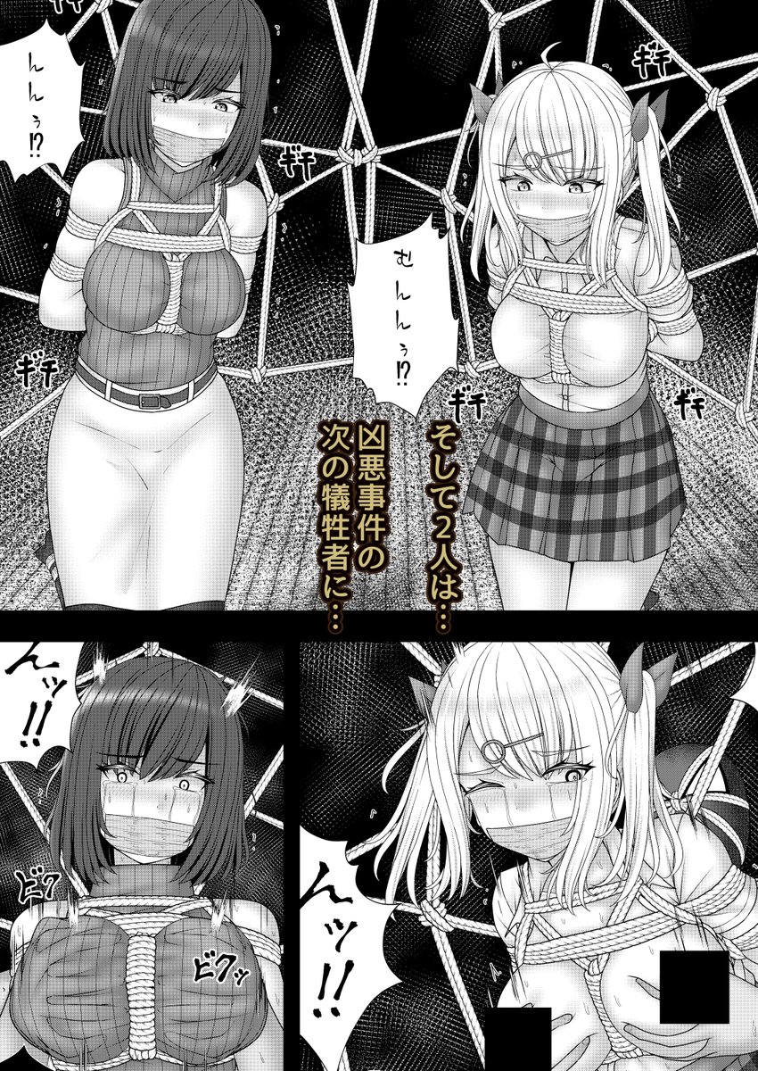 C107の新刊でR18オリジナル緊縛叡智漫画出します!
内容は、凶悪事件を追う探偵ちゃんと警察官ちゃんが、事件との繋がりを疑われている怪しいお店?の調査に行き、そこで捕まってしまい叡智なことをされてしまう…みたいな感じの内容です。
(前に描いた『縄蜘蛛の餌』シリーズの話です) 