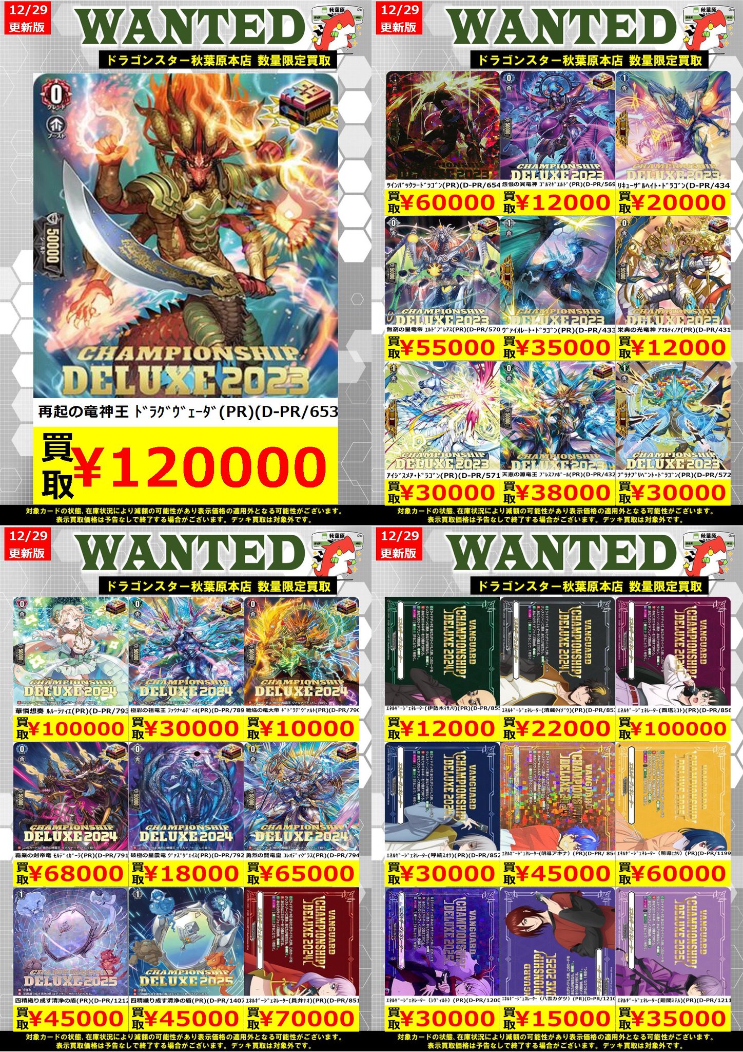 ドラゴンスター秋葉原店 on X: 