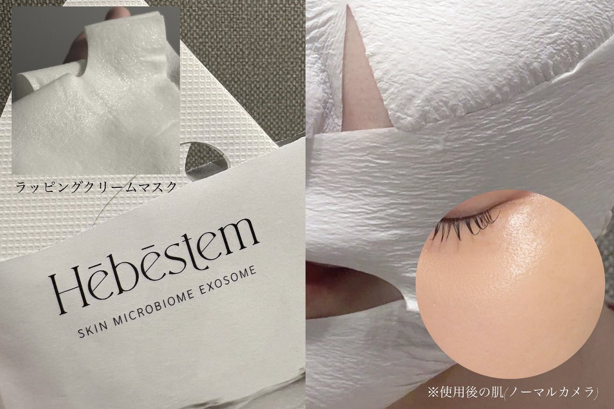 あちちゃんコラボ買いした🥹 ラッピングクリームマスク好き〜〜 はやく