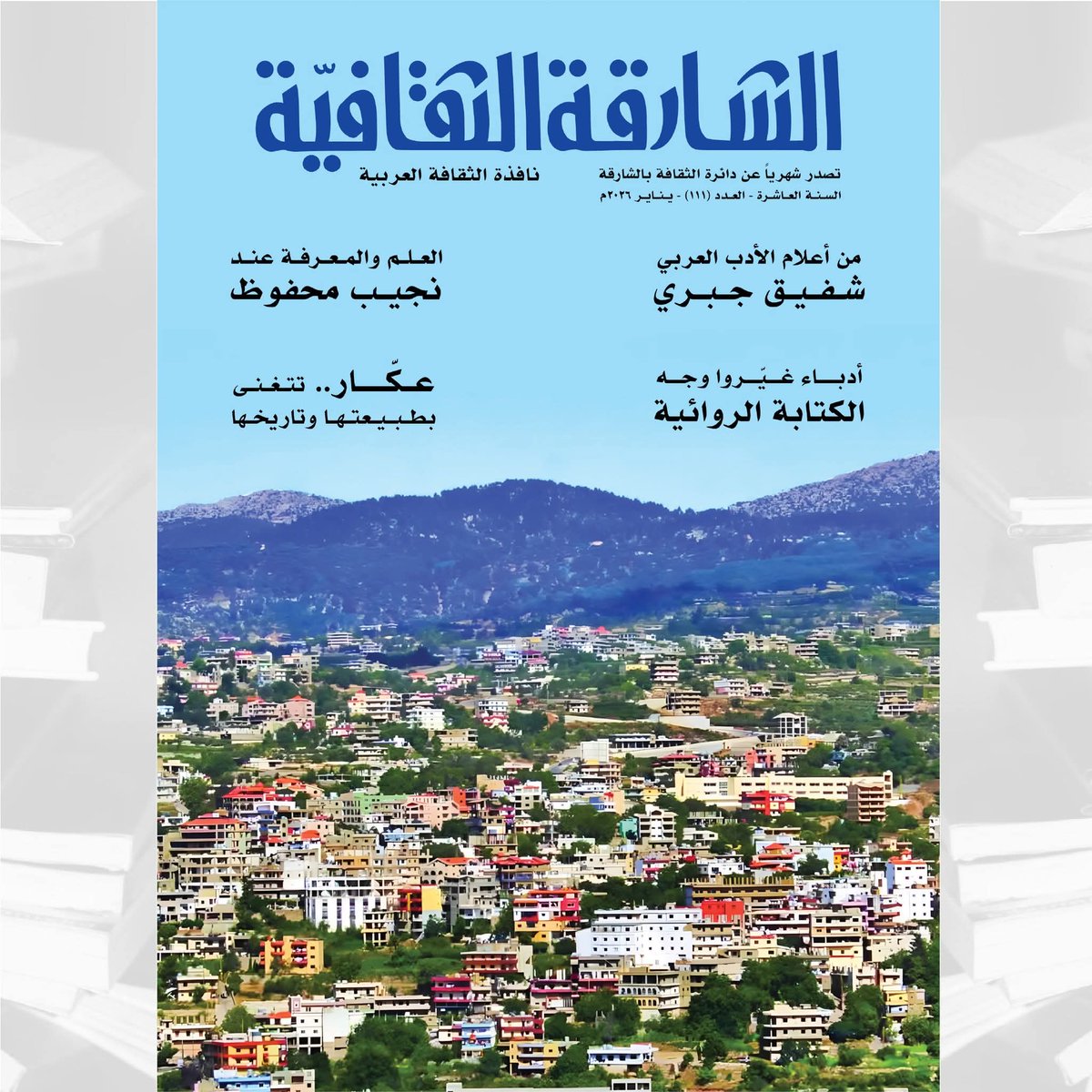 حواري مع المهندس الفنان التشكيلي الفلسطيني سفيان دياب "الفنان يعيد صياغة الواقع" المنشور في مجلة  الشارقة الثقافية -حكومة الشارقة- عدد 111 يناير 2026.