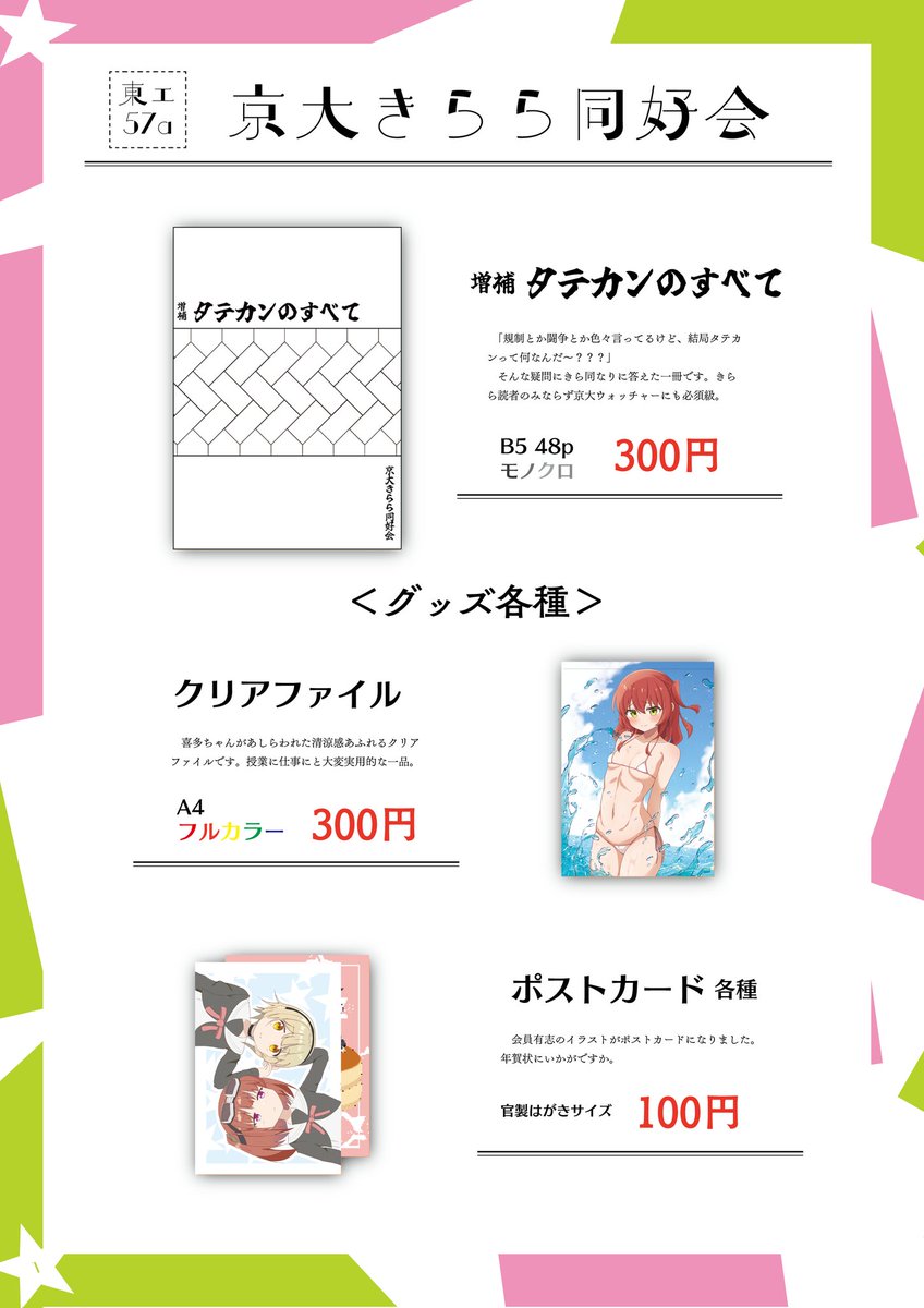 【冬コミおしながき】
白野アキヒロ先生インタビューが収録された「京雲母 Vol.3」をはじめ、新刊既刊多数取りそろえております！
京大きらら同好会【１日目 東エ-57a】にてお待ちしております！