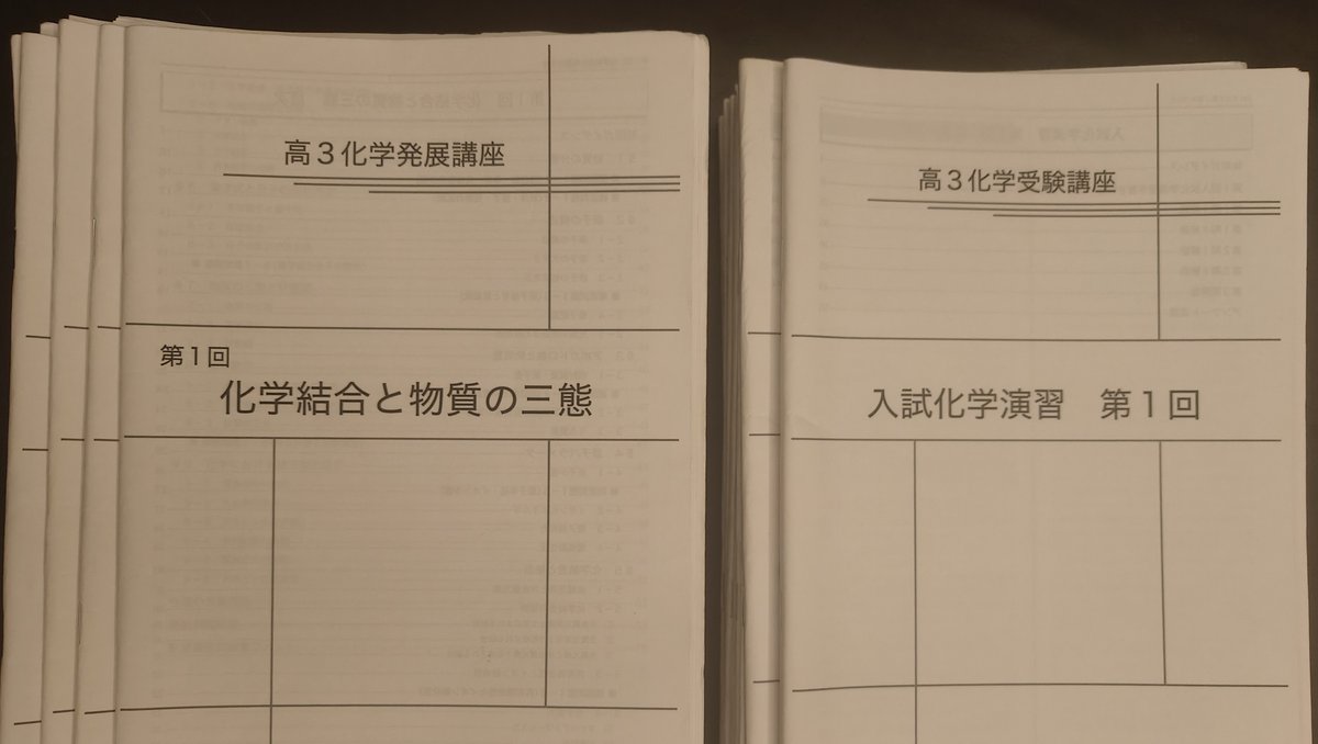 鉄緑会 高３ 化学 テキスト 問題集 まとめ冊子 鉄緑会のテキスト（高3化学）についてまとめる｜とある