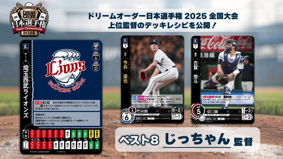 プロ野球カードゲーム ドリームオーダー公式 (@dreamorder_tcg