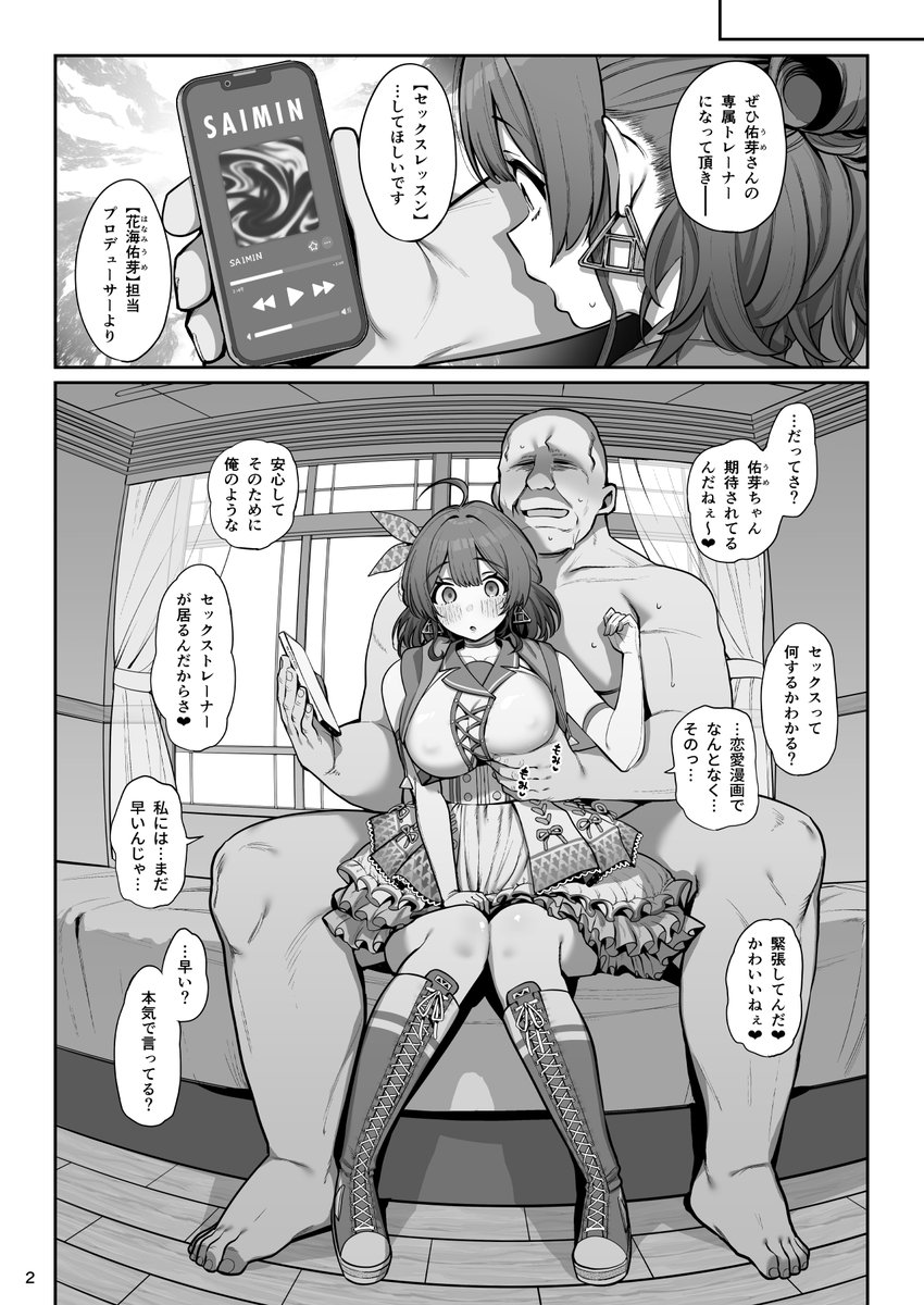 【R-18】C107新刊「SPセックスレッスン」p38
佑芽ちゃんが催眠によってセックスレッスンさせられちゃうお話です!メロンブックス様にて予約開始されました!!(URLはリプ欄) 