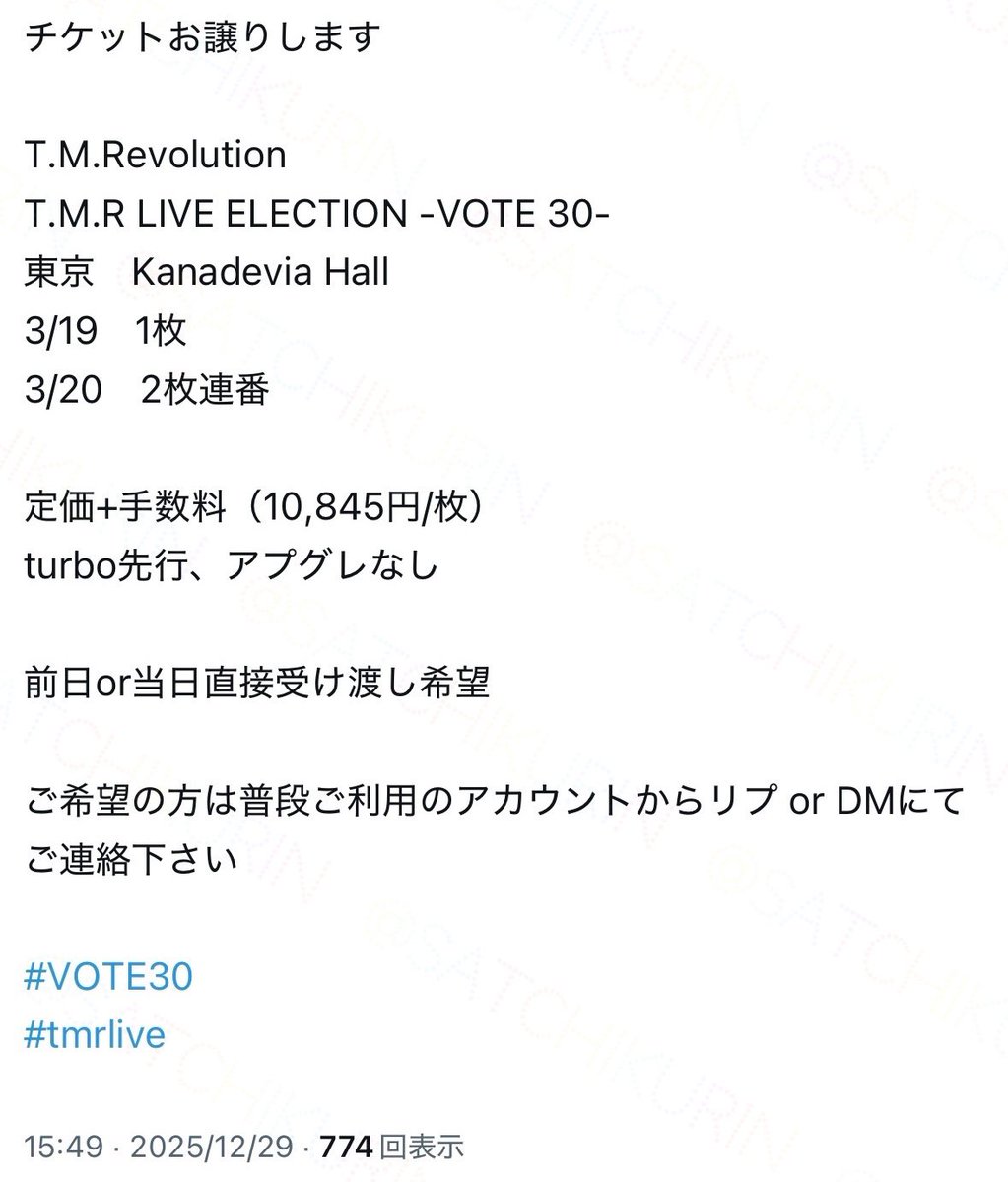 こちらのチケットですが、いずれの公演チケットもお譲り先が決まりまし