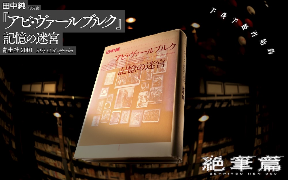 今年最後の「松岡正剛の千夜千冊」更新しました！フロッピーディスクに