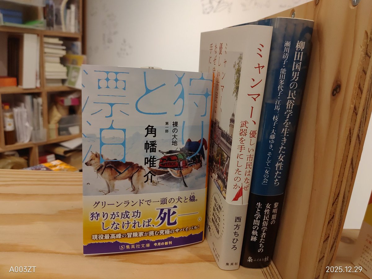 📚️新入荷(人文・社会・ノンフィクション)📚️ 『狩りと漂泊 第一部