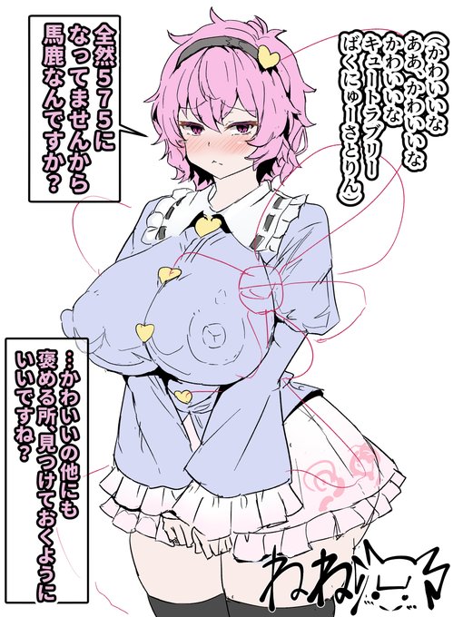 2025年12月29日 390枚目
古明地さとり (東方)

きゅーとらぶりーさとりん 