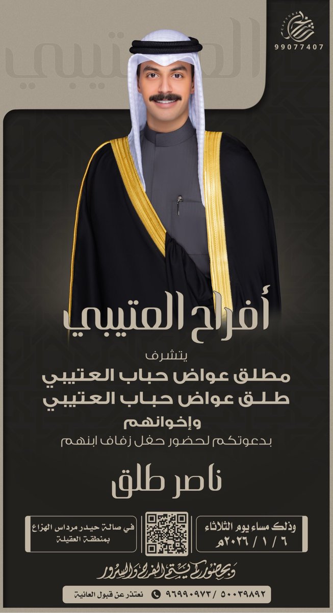 بأسم والدي و أعمامي أطال الله بأعمارهم 
أتشرف بدعوتكم لحضور 

( حفل زفــافي )

( الرجاء أعتبار هذي الدعوة بمثابة دعوة شخصية )