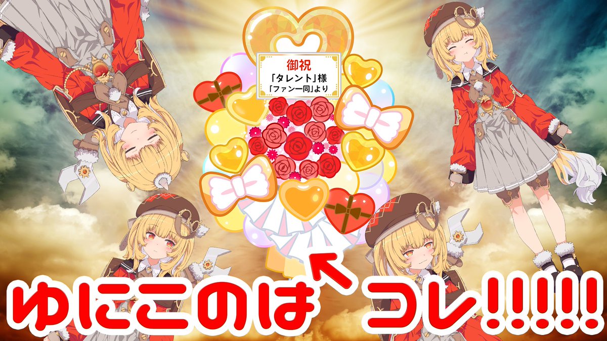 浮々ゆにこ (@ukiuki_unico) / Posts / X