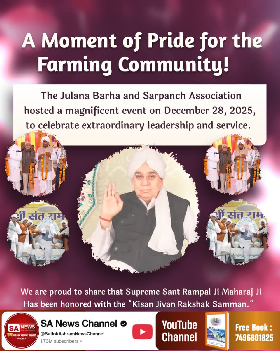 TrueGyanTwo's tweet photo. #किसान_जीवन_रक्षक_सम्मान
A Moment of Pride for the Farming Community!
The Julana Barha and Sarpanch Association hosted a magnificent event on December 28, 2025, to celebrate extraordinary leadership and service.
Kisan Messiah Sant RampalJi
@SaintRampalJiM @SatlokChannel https://t.co/DvAUikepp3