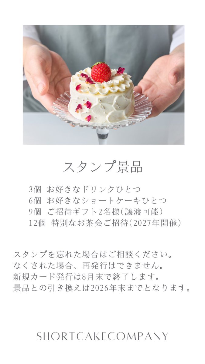 ショートケーキカンパニー🎂歌舞伎町ケーキカフェ on X: 
