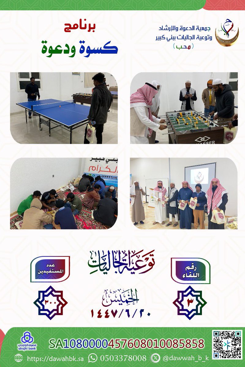 جمعية ( مُحب ) للدعوة والإرشاد ببني كبير tweet media