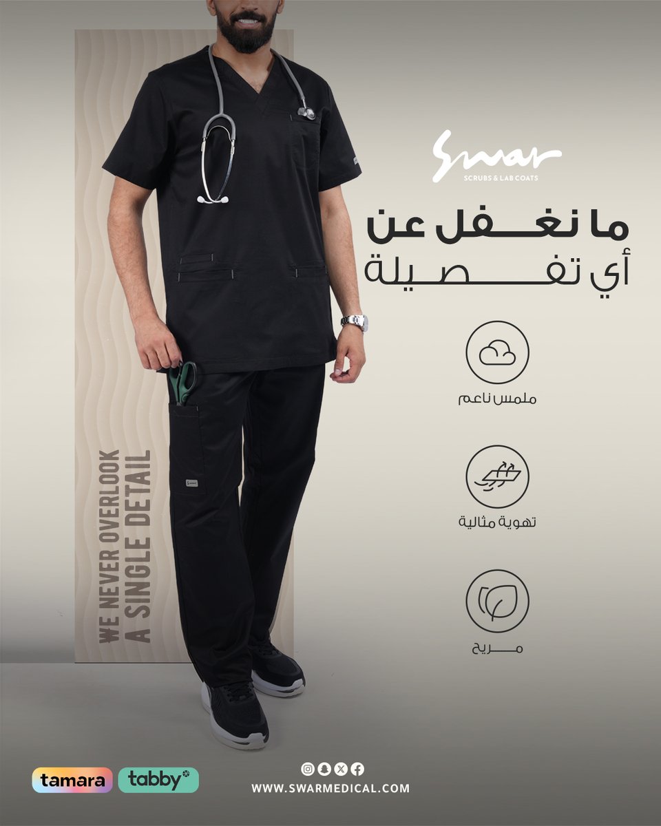 ما نغفل عن أي تفصيلة
لأننا نؤمن إن راحتك وأداءك يستاهلون اهتمام بكل تفصيلة ✨

أطلب الاَن من موقعنا الالكتروني
🔗 swarmedical.com

#سكرب #لابكوت