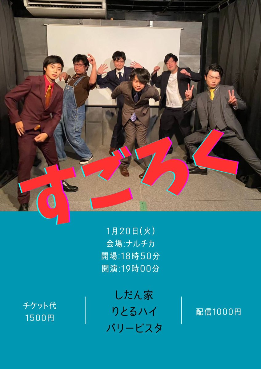kanmei_0327's tweet photo. 【🎊告知🎊】
ユニットライブ「すごろく」やります！
復活です！
お待たせいたしました！

【日にち】 
1月20日(火)
【出演者】
しだん家、バリービスタ、りとるハイ
【時間】
開場18:50/開演19:00
【会場】
ナルチカ
【来場料金】
1500円

 #すごろく
 #しだん家
 #バリービスタ
 #りとるハイ https://t.co/3XMHiNScQ7