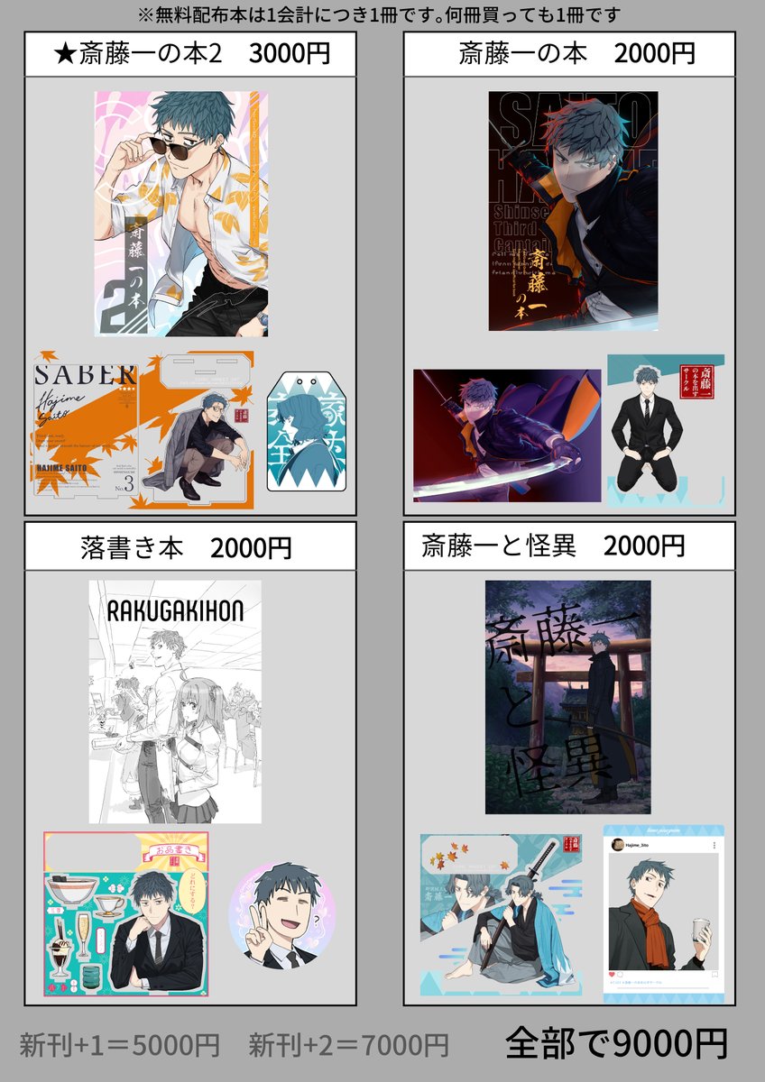 斎藤一の本 新刊4点セット コミケ107 - メルカリ コミケ c107 斎藤一の