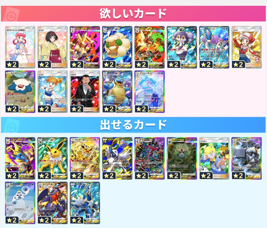 ポケポケで交換したいカードはいっぱいあるのに、砂が全く足りない…