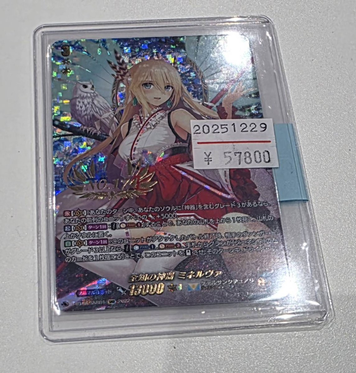 ヴァンガード　ミネルヴァ　snr ヴァンガード D-BT08/SNR01 全知の神器 ミネルヴァ (SNR シリアル