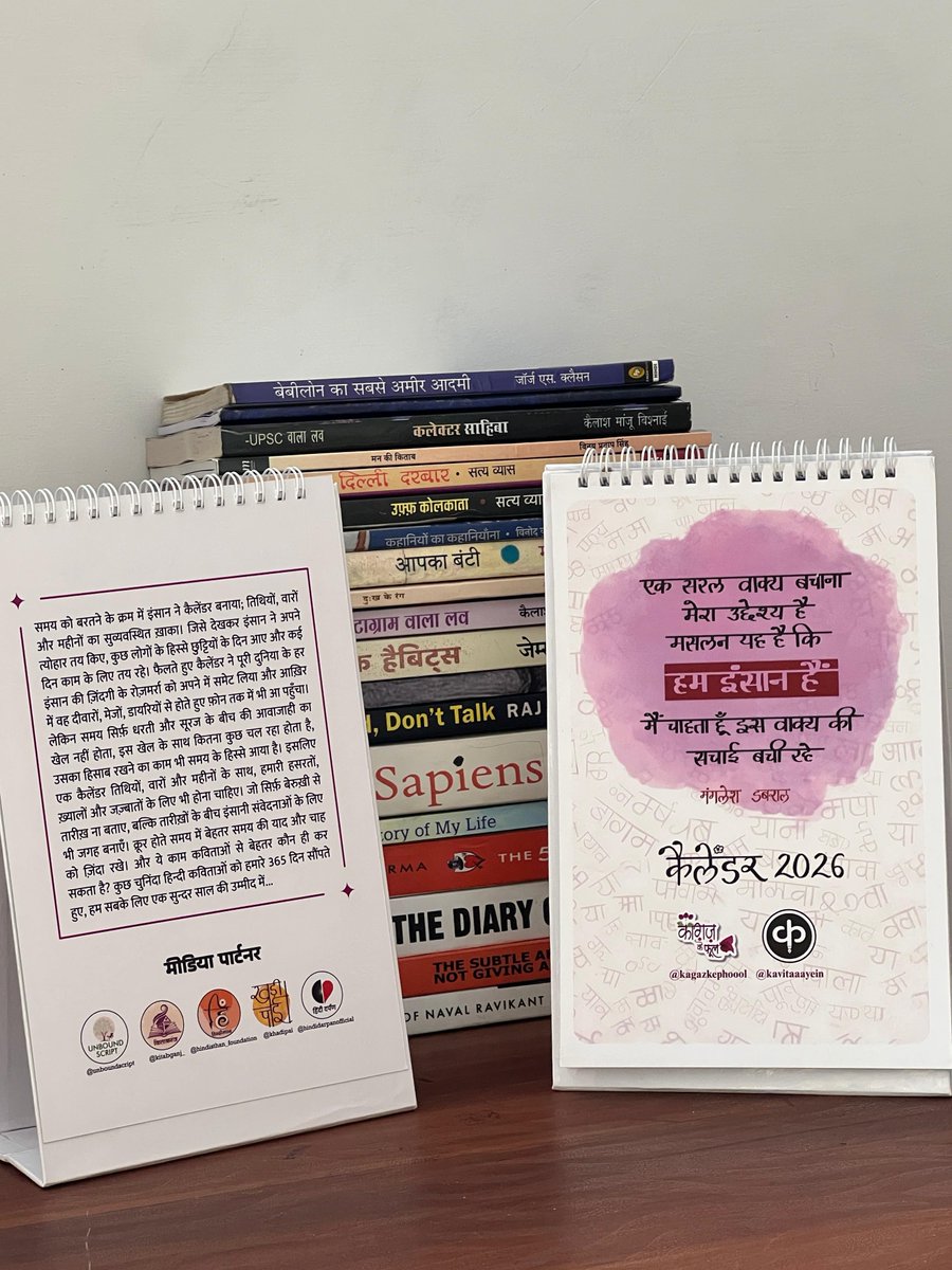 अगर आपको भी 2026 का यह प्यारा सा साहित्यिक कैलेंडर चाहिए तो आप 74095 12788 पर संदेश भेजिए!

लिंक : wa.me/message/X5NRWJ…