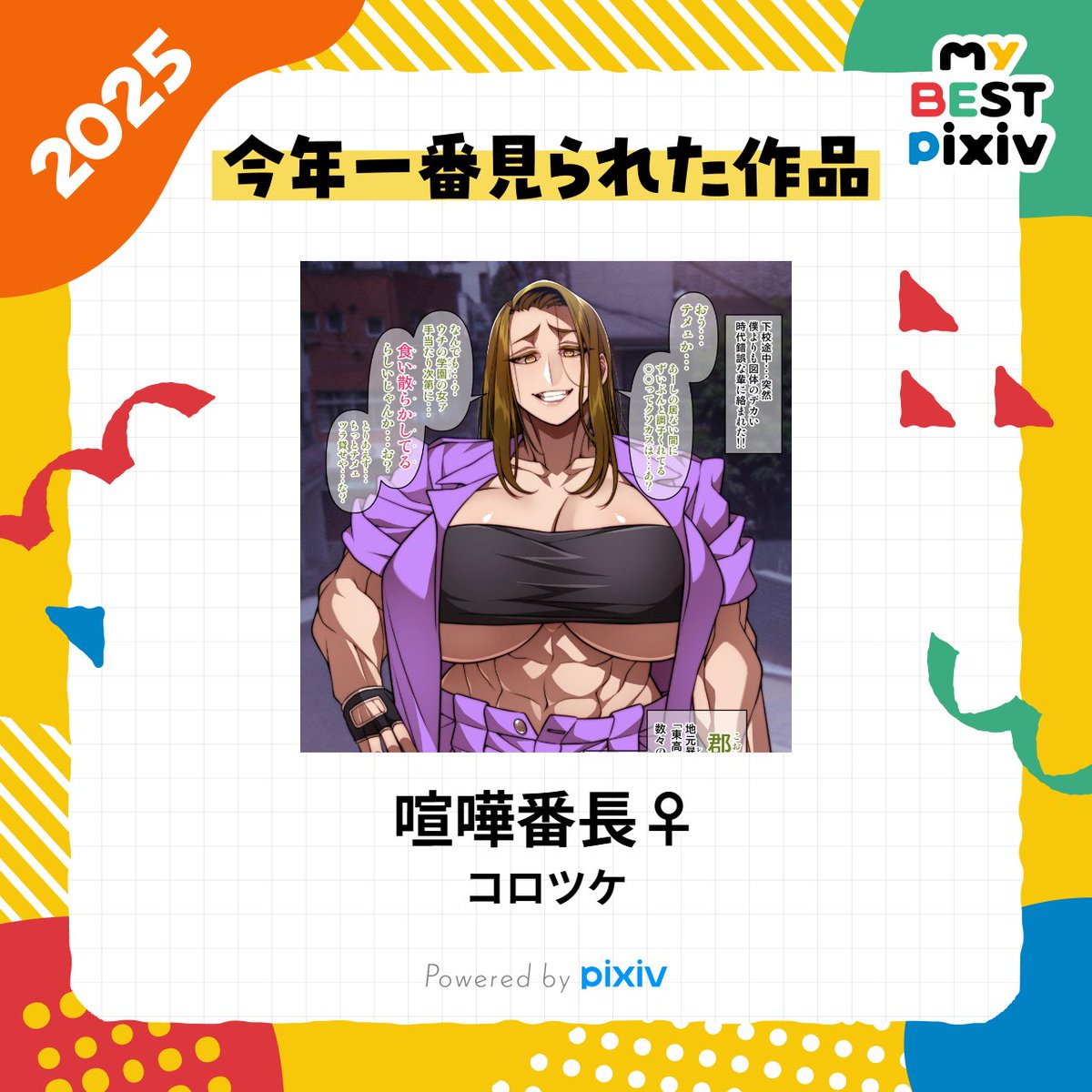 ※えろい絵注意
#今年も残りわずかなので今年一番伸びた作品を貼る 
pixivではこちらが一番伸び申した 