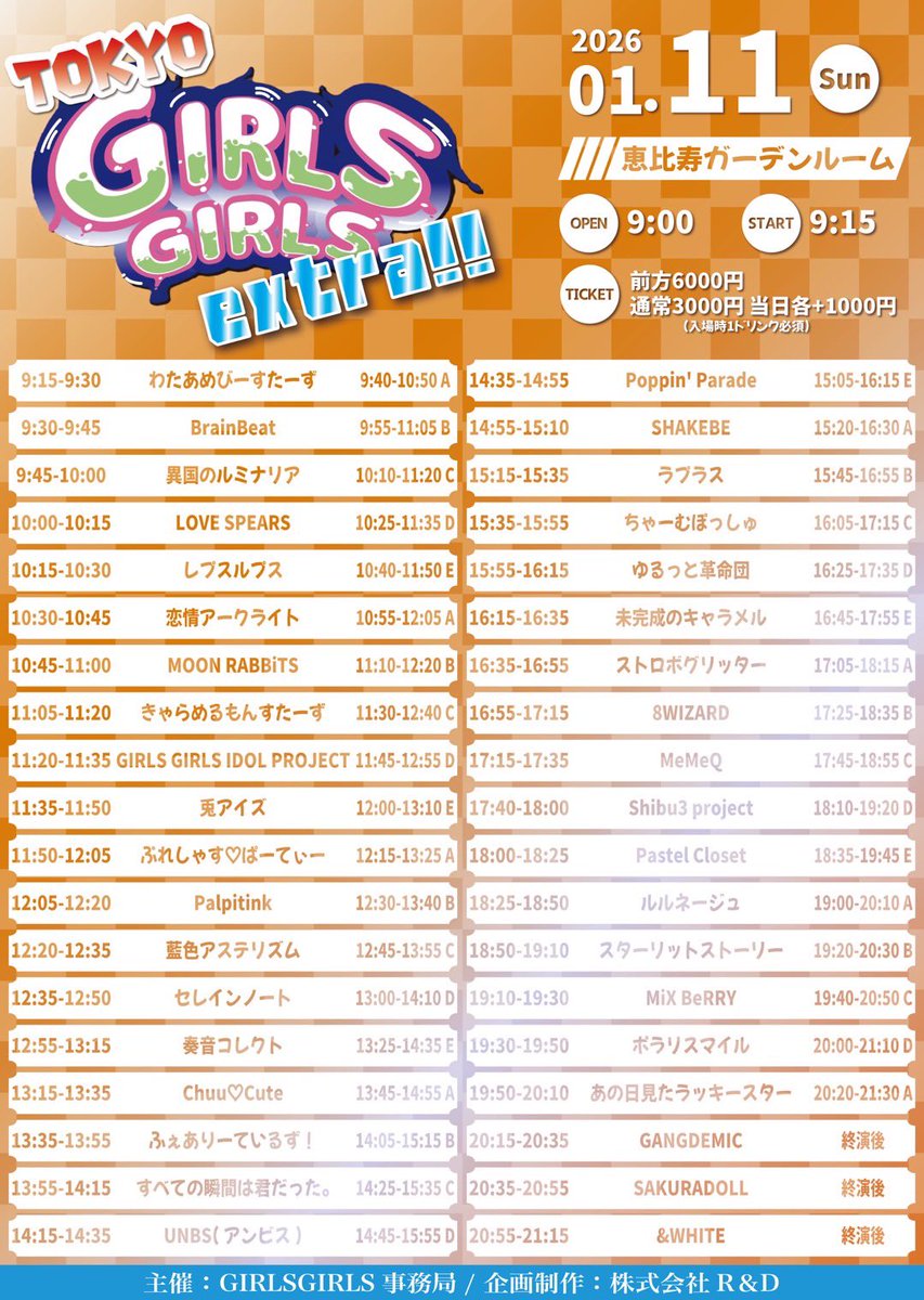 🧌きゃらもんライブ情報🧌

＼📣動員重要ライブタイテ発表‼️／

◤2026.01.11(日)◢

TOKYO GIRLS GIRLS extra!!

📍恵比寿ガーデンルーム
OPEN 9:00 ～
START 9:15 ～

出演🎤 11:05～11:20(15分)
特典会📸 11:30～12:40 C

🎫チケット
前方6000円 
通常3000円 
当日各+1000円
(入場時1ドリンク必須)