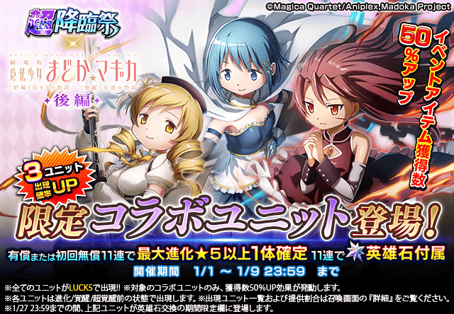 ✨超降臨祭 × 魔法少女まどか☆マギカ✨ 『巴マミ』と『美樹さやか