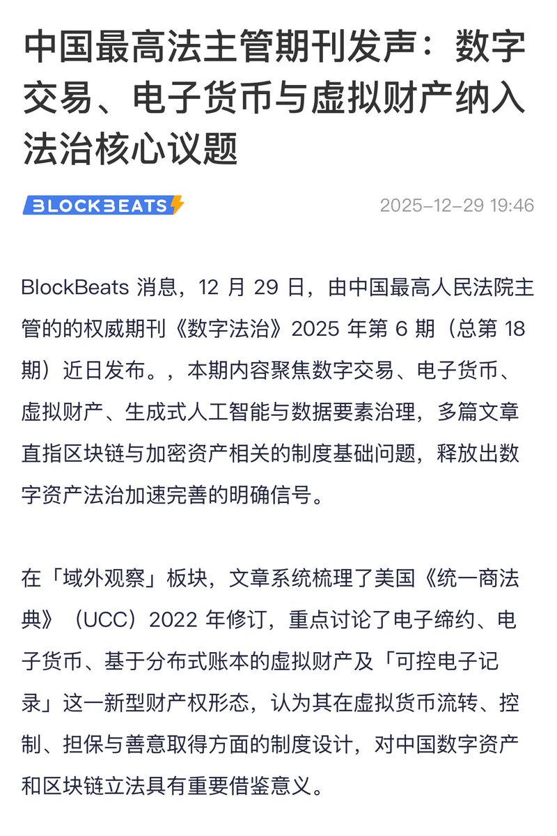 ⚡中国最高法期刊提到的美国UCC商法2022修订，在解决什么问题？—— 一句话概括： 👉 传统商法是为“纸面合同+ 实物财产+  银行账户”设计的，已经无法覆盖电子缔约、数字货币、链上资产这些新交易形态。 所以这次修订的核心目标主要体现在4个核心点—— 1️⃣ 正式承认「电子化  ...