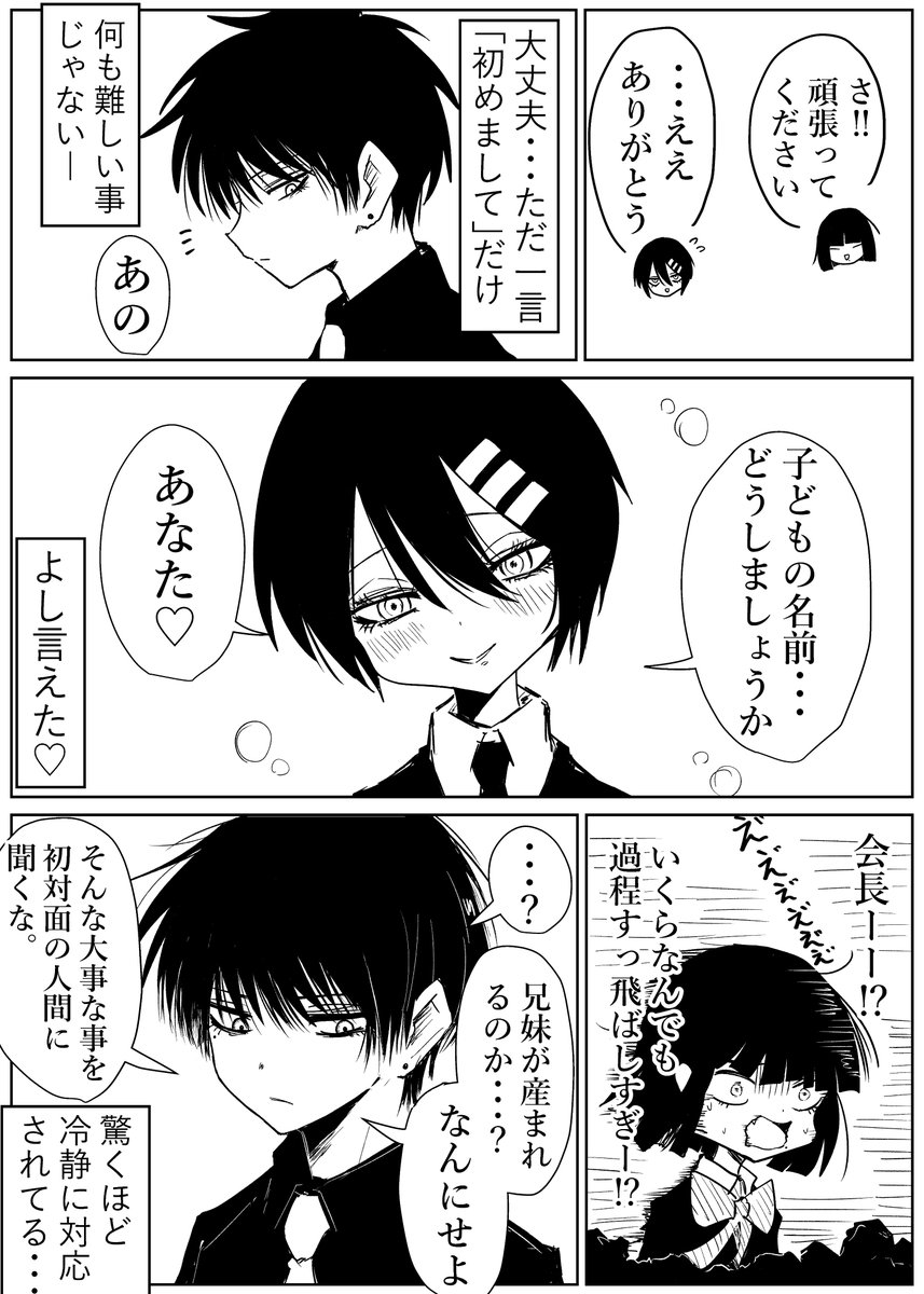 生徒会長、暴走___ 