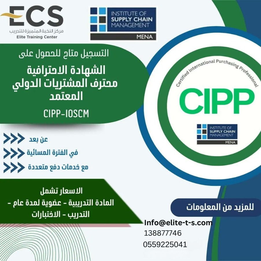 Elite_C_S's tweet photo. التسجيل متاح الآن!
انضم إلى شهادة CIPP - الدفعة السادسة. 
 معتمده من معهد إدارة سلاسل الإمداد البريطاني IoSCM   
طور معرفتك المهنية مع شهادة دولية معتمدة تعزز فرصك في سوق العمل.

- موعد بدء البرنامج: 6 يناير 2026
•شهادة احترافية معترف بها دولياً
•محتوى عملي يركز على تطبيقات   المشتريات وسلسلة الإمداد
•مناسبة للعاملين في اللوجستيات، المشتريات، وسلسلة الإمداد
•يوجد خيارات دفع مرنة

سجل الآن : 
https://t.co/a6xOL2bYcr

ابدأ رحلتك المهنية بثقة نحو الاحتراف.

#CIPP #IoSCM #SupplyChain #Procurement #Logistics #ProfessionalCertification #CareerDevelopment #SupplyChainManagement #المشتريات #سلسلة_الإمداد #اللوجستيات #شهادة_دولية #تطوير_مهني