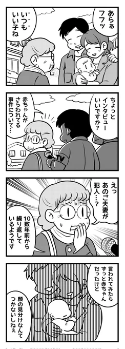 いつもの光景
(四コマ漫画) 