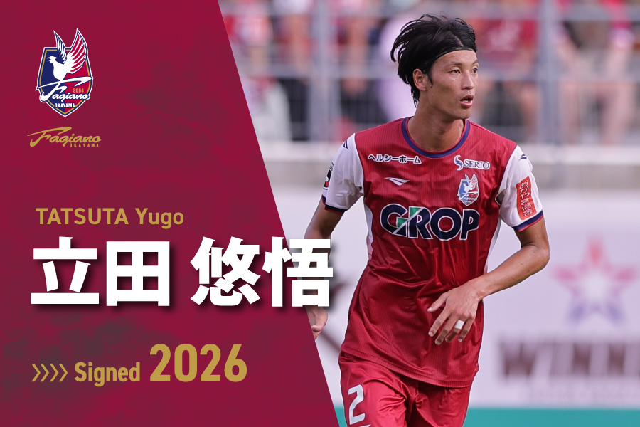 契約更新選手のお知らせ】 立田悠悟選手、木村太哉選手と明治安田J1