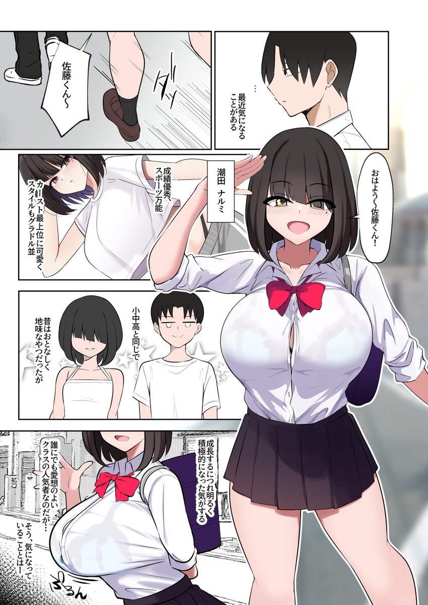 【C107新刊】サンプル(1/2)
成績優秀、品行方正、スタイル抜群なIカップJK女友達の裏垢配信ログです。さらに裏垢配信を見てることが本人にバレてしまって… 