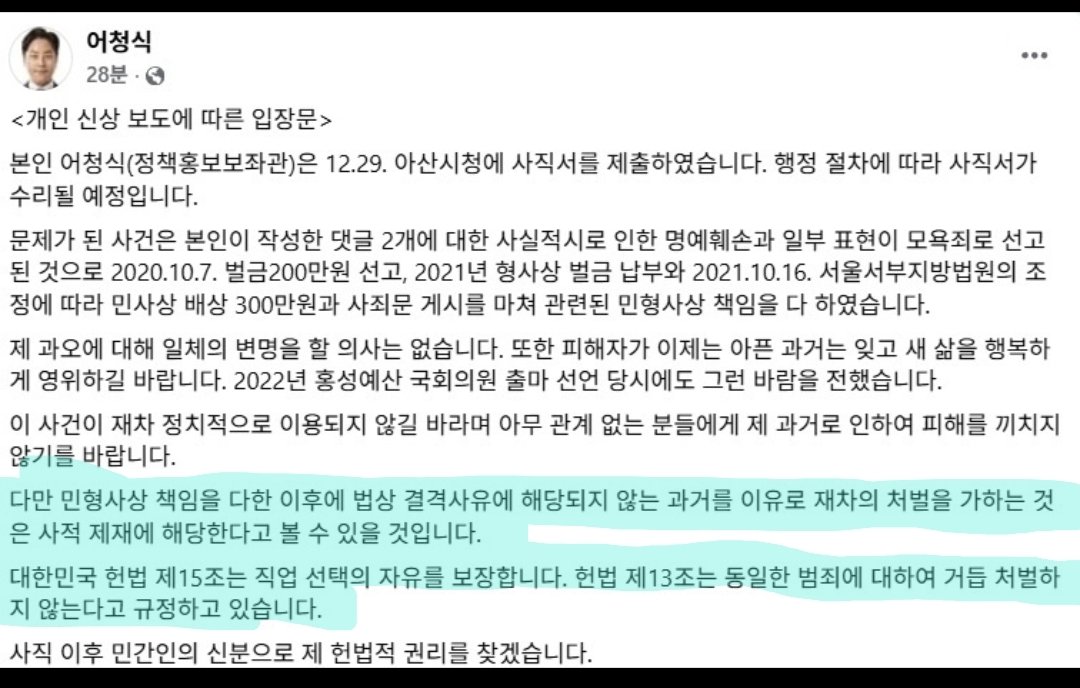 어청식씨, 누가 동일 죄목으로 처벌 받으랍니까? 법적으론 책임졌으나 피해자에게 용서받지 못했고, 불법행위를 비롯한 여러 행위로 국민들에게 신뢰를 저버려 정치인으로서 당연 좋은 평가를 못 받기에 당신의 취임 소식에 여론이 나쁜 겁니다.

사회적 책임조차 질 생각 않고 피해자를 괴롭혔나요?