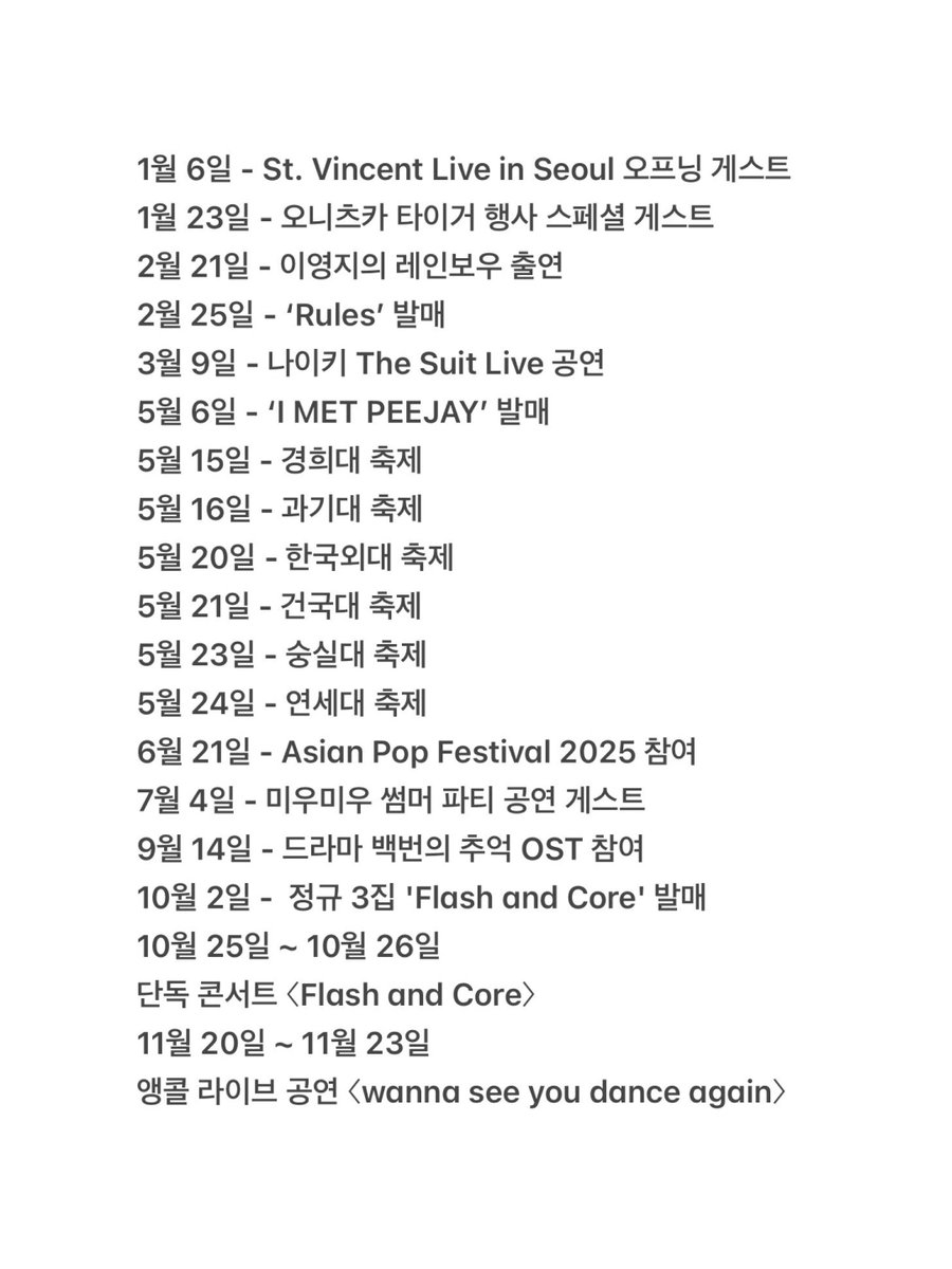 예린이 올해도 정말 바빴다!
노래해줘서 고마워♡♡