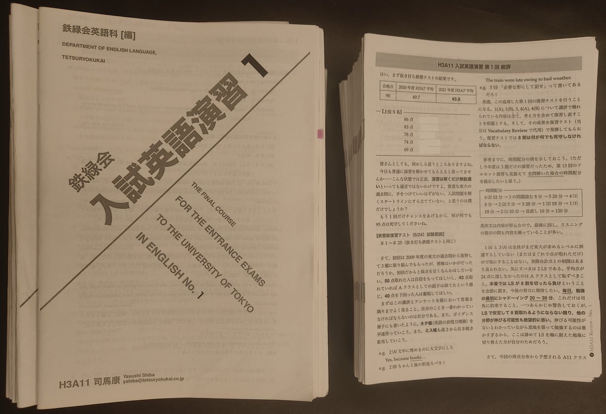 高3英語の教材は2022年の春をもって退職された鉄緑会の司馬先生の授業