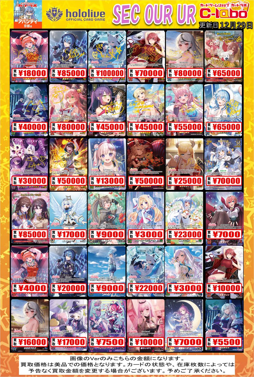 ホロカ 買取情報】 ▶️#ホロライブ カード高額買取募集▶️ ✨SEC