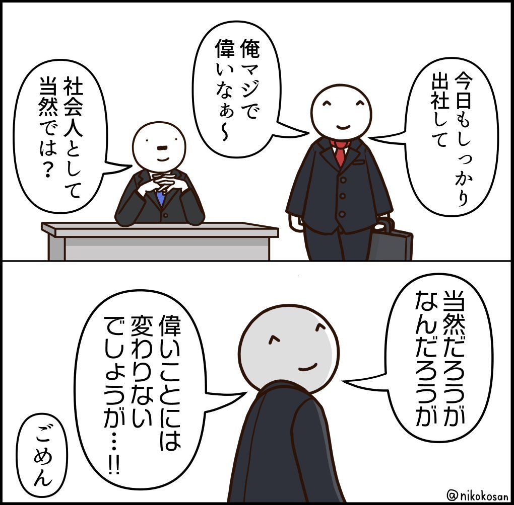 みんなえらい