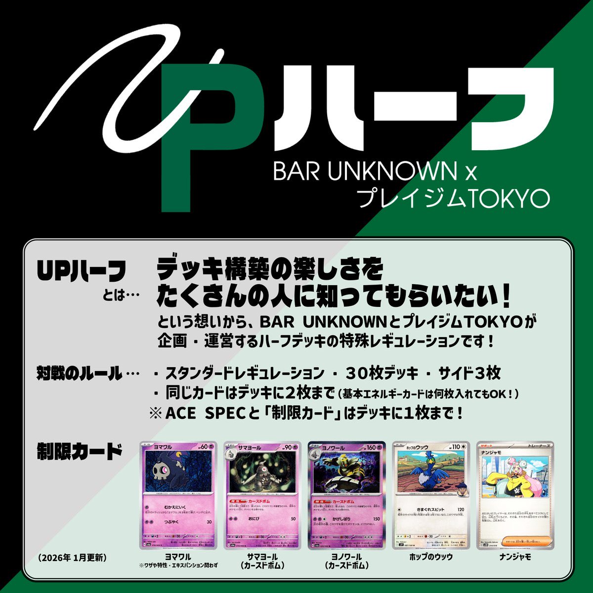 🌟 #ポケカ UPハーフ制限改定🌟】こんばんはBAR UNKNOWNです