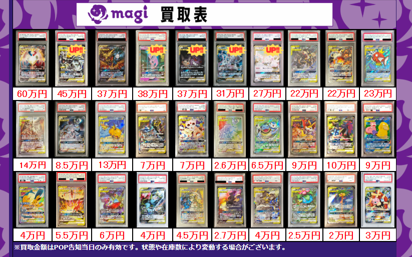 買取告知】 12/30(火)のポケカ買取表です‼️ ✨ポケモンPSA10買取表①