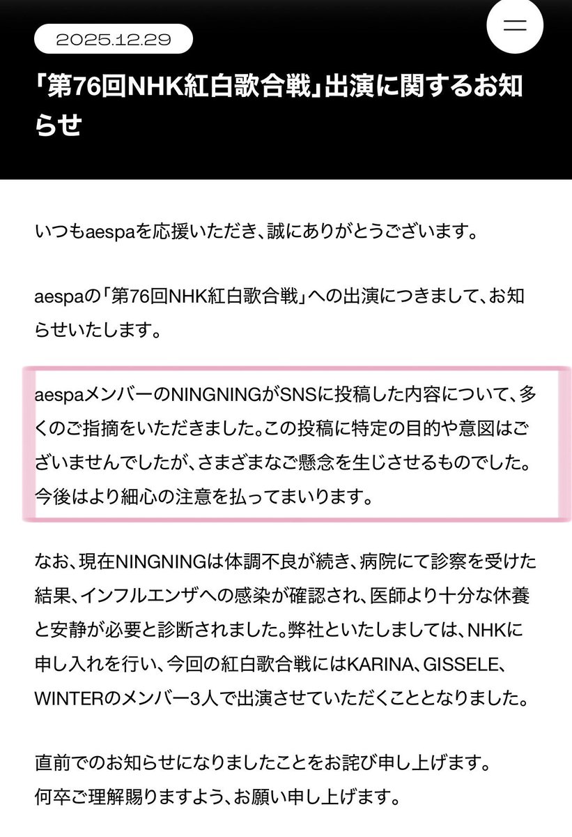 STEPAYURIMAKA's tweet photo. aespaは原爆ライト投稿についての指摘を把握した上で謝罪なし
日本人を激しく傷つけたことに対して謝罪なし
これを日本人は今後も忘れず話題にし続けましょうね

んでニンニンさんインフルで紅白辞退なんですね
他メンバーも感染の疑いあるので全員辞退してください
これ以上日本に迷惑かけないで

@aespa_official 
@aespaJPofficial